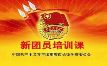 上团课的心得体会最新8篇