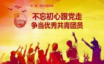 微团课心得体会通用6篇
