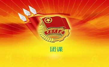 上团课的心得体会通用5篇