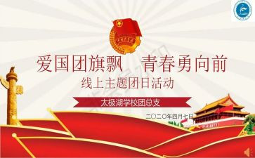 团日活动总结书1000字8篇