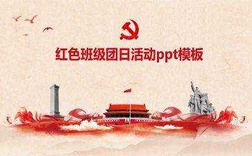 五四团日活动心得5篇