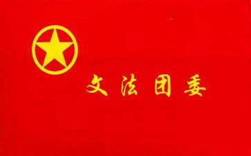 2023年乡团委工作计划5篇