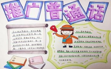 幼儿推普活动方案5篇