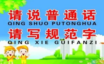 2024年推普工作总结范文6篇