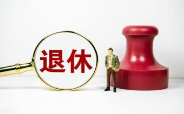 退休后讲话稿8篇