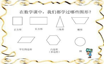 猜图形中班教案最新8篇
