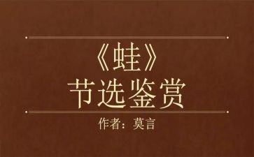 《蛙》读后感1000字推荐5篇
