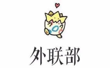外联外联工作计划精选7篇