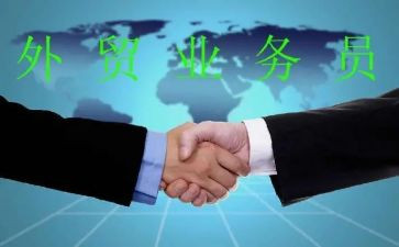 外贸业务年度总结参考8篇