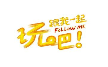 玩的活动方案最新5篇