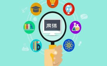2024网课心得体会6篇