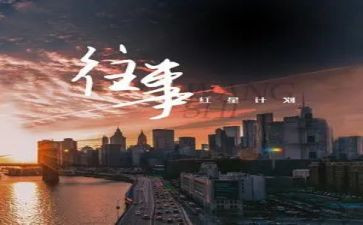 忆往事作文600字8篇