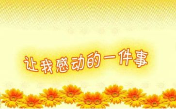 2024感动中国颁奖词和人物事迹8篇