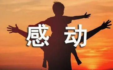 感动中国人物及事迹最新6篇