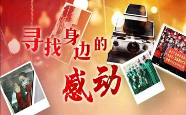 2023我感动演讲稿优质6篇
