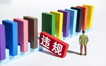 教师违规自查报告7篇