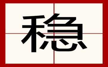 稳就业保就业调研报告精选7篇