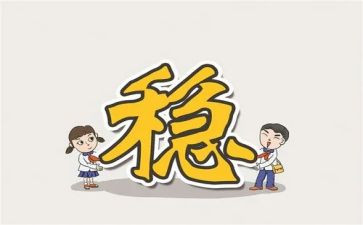 抓安全稳定心得体会7篇