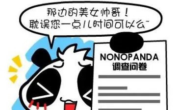 问卷调查社实践报告5篇