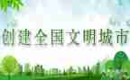 文明的作文600字参考5篇