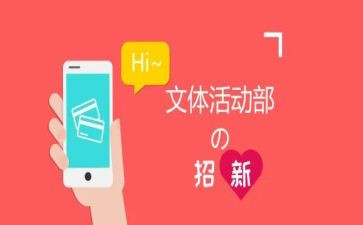 文体部部员竞选演讲稿通用7篇
