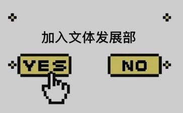 学生会文体部工作计划精选5篇