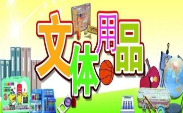 入学生会文体部申请书7篇