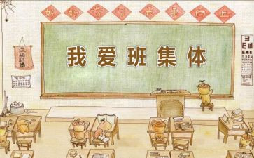 我的班级作文推荐5篇