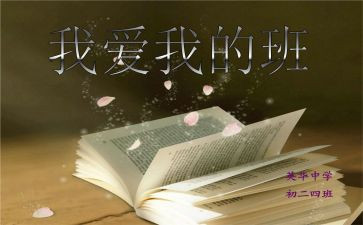 我的学生我的班作文参考5篇