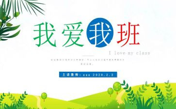 我的班级作文优质6篇