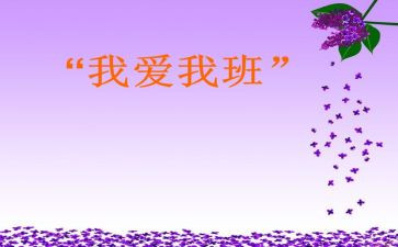 我的班级的作文600字8篇