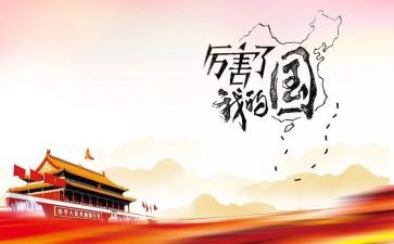我的国庆优秀作文6篇