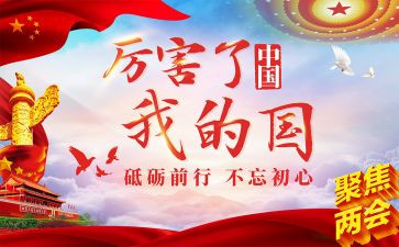 我爱您我的国演讲稿8篇
