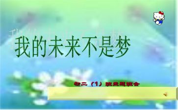英语我的未来的演讲稿7篇