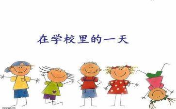 我的一天,作文600字最新8篇