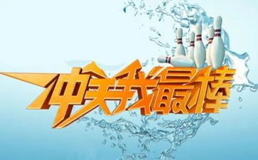 最棒的演讲稿5篇