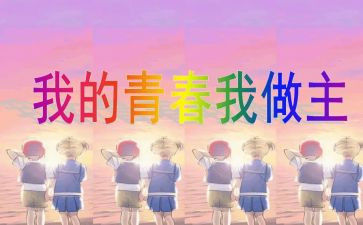 我的大学我做主演讲稿6篇