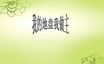 我青春我做主演讲稿优秀8篇