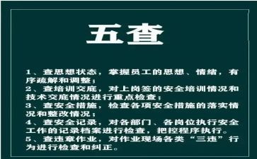 五查心得6篇