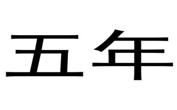 五年级下学期年级组工作计划5篇