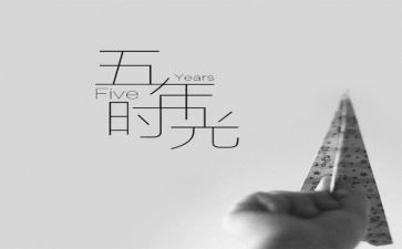 五年级暑假生活作文7篇