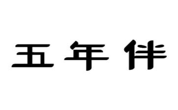 小学五年级信息技术教案7篇