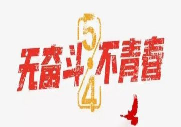 五四个人总结通用8篇
