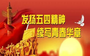五一五四活动方案6篇