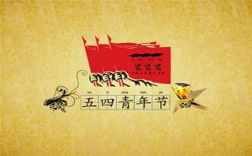 五四个人总结参考7篇