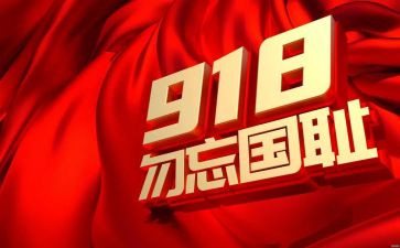 小学勿忘国耻演讲稿6篇