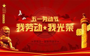 五一劳模演讲稿5篇