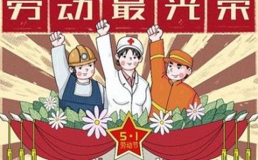五一生活作文5篇