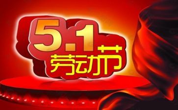 五一医院活动方案7篇