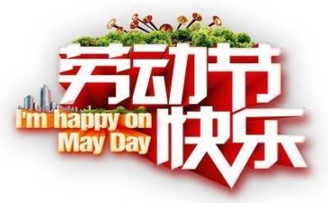 五一安全生产工作总结8篇